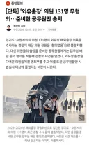 ‘외유출장’ 의원 131명 무혐의…준비한 공무원만