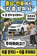 충남, 전북에서 쓰는 말