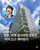 ???: 일본 부동산 외국 국적 표기 너무 부럽다