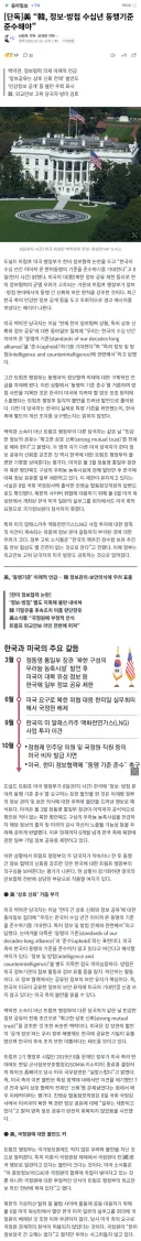 [동아 단독] 美 “韓, 정보-방첩 수십년 동맹기준 준수해야”