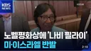 올해 노벨평화상 수상의 정당성은 99.98%확보