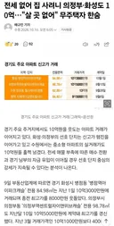 의정부 화성도 집사려니 10억대라네요 ㄷㄷ