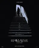 [예고편] 영화 더 엑소시스트 : 순교자들 - 1차 예고편, 포스터 공개