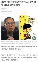 '뚱딴지' 작가 김우영 화백 별세.jpg