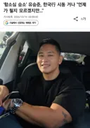 혐) 스티브 유 언젠가 될지 모르겠지만 다시 만날 날을 기대해
