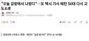 "오늘 감방에서 나왔다"…또 택시 기사 때린 50대 다시 교도소로