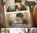해리포터) 왜 매번 새로운 짤이 보이냐고?