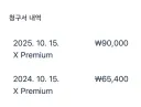 트윗 구독의 해지 방어