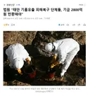 법원 태안 기름유출 피해복구 단체들, 기금 2800억원 반환해야