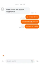 당근 그지들은 진짜 답이없네요 ㅋㅋ 만원짜리를 또 깎네