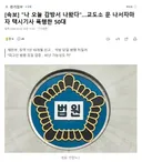 나 오늘 감방서 나왔다.교도소 문 나서자마자 택시기사 폭행한 50대