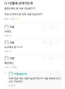 폐급 예정이다 vs 아니다.jpg
