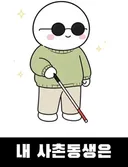 현역 1급 판정받은 장님