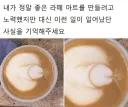 저는 정말 좋은 라떼 아트를 만드려고 노력했습니다.jpg