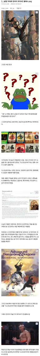 TRPG) 의외로 한국이 모티브인 디앤디 클래스