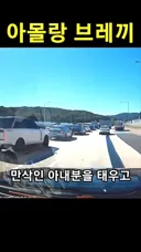 대형 사고 날뻔한 끼어들기