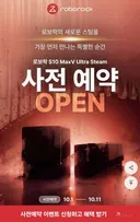 로보락 청소기 사전예약 100원 이벤트