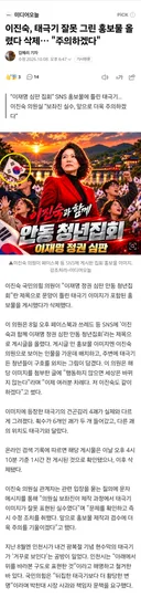 이진숙, 태극기 잘못 그린 홍보물 올렸다 삭제…