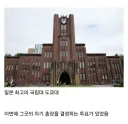 어메이징한 일본 도쿄대 근황