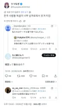 한국인들 독설이 너무 날카롭다는 일본인