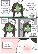 자작) 고블린 버튜버가 화장실 가는 만화