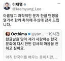 좌아한 이재명 SNS ㅎㅎ 아름답고 과학적인 문자 한글