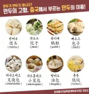 심심해서 올려보는 중국 만두의 종류