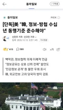 美 “韓, 정보-방첩 수십년 동맹기준 준수해야”