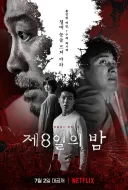 버튜버) 쿄코 영화 이야기 중에 나온 한국영화