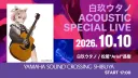 버튜버) 우타노 어쿠스틱 라이브