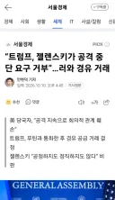 트럼프가 러시아 경유 제재를 완화하게 된 배경