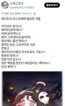 트릭컬) 의외로 비싸다는 레테 코스프레 비용
