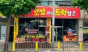 인천 보쌈집 대기 없다면서!