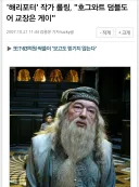 의외로 TS 되면 개꼴인 해리포터 등장인물
