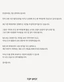 탑 소속사 입장문