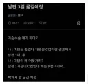 남편 3일 굶길 예정이다