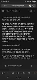 제미나이 근첩이네 ㅡㅡ
