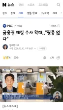 금융권 AI 해킹 용의자‥'中 디도스 조직 간부 맞다'