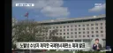 트럼프 노벨평화상 수상자 재직했던 국제형사재판소에 대해 제재 발표
