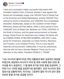 트럼프) 연료 가격 해결 위해 러시아에서 사오겠다ㅅㅂㅋㅋㅋㅋ