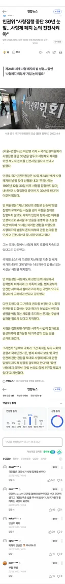 사형집행 30년 멈춘 한국…인권위, 폐지 논의 촉구