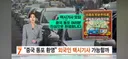 중국인 택시기사