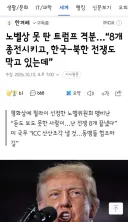 노벨상 못 탄 트럼프 격분…“8개 종전시키고, 한국-북한 전쟁도 막고 있는데”