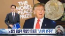 노벨 평화상 못받은 트럼프 근황.JPG