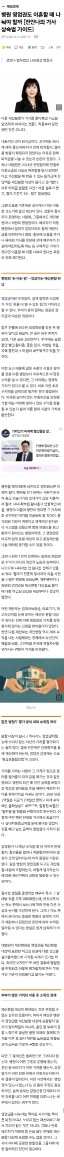 이혼 할때 병원 경영권도 분할해줘야 할지도 모르겠네요