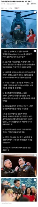 명예훈장 받아 화제된 미군 준위.