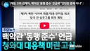 위기의 한미동맹, 정동영부터 짤라야 할 듯.