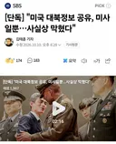 미국 대북 정보 공유, 미사일뿐 사실상 막혔다