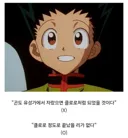 헌터x헌터) 팬들 사이에서 주인공 곤의 취급