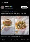 햄버거 비벼먹는 사람